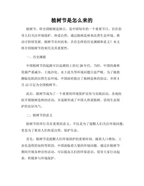 植树节是怎么来的