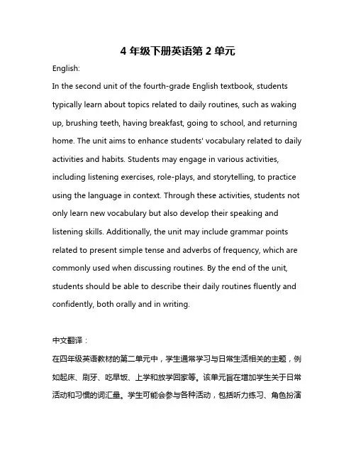 4年级下册英语第2单元