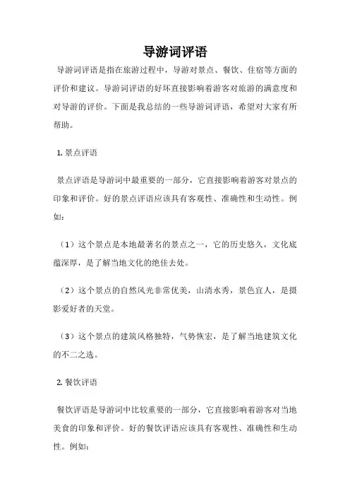 导游词评语