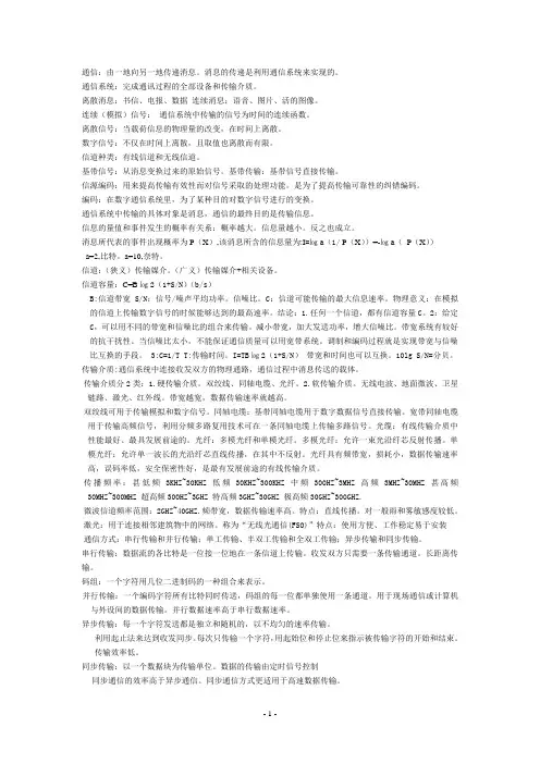 通信原理复习资料