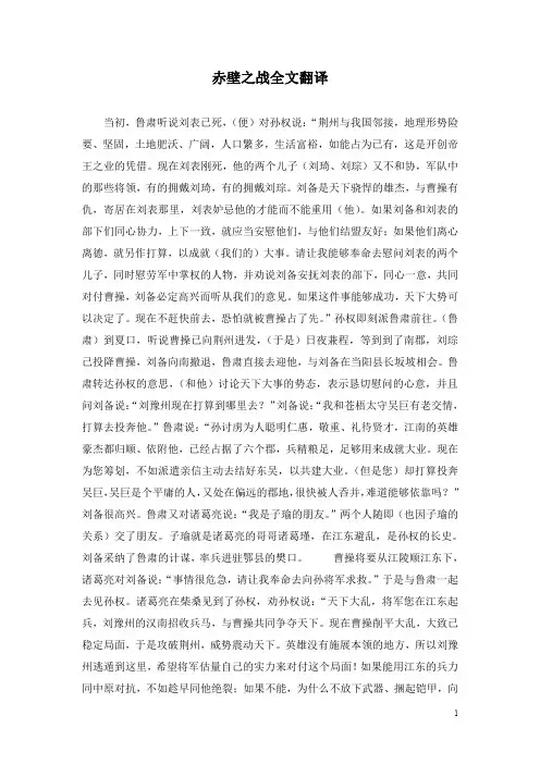 赤壁之战全文翻译