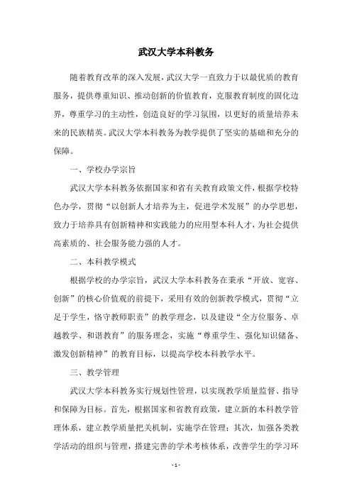 武汉大学本科教务