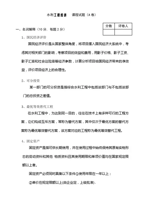 水利工程经济试卷3