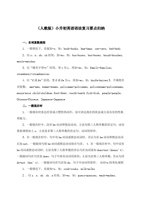 2023年小升初英语语法复习要点归纳人教版