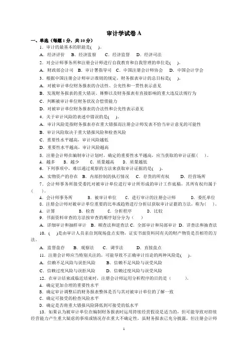 审计学题库及答案