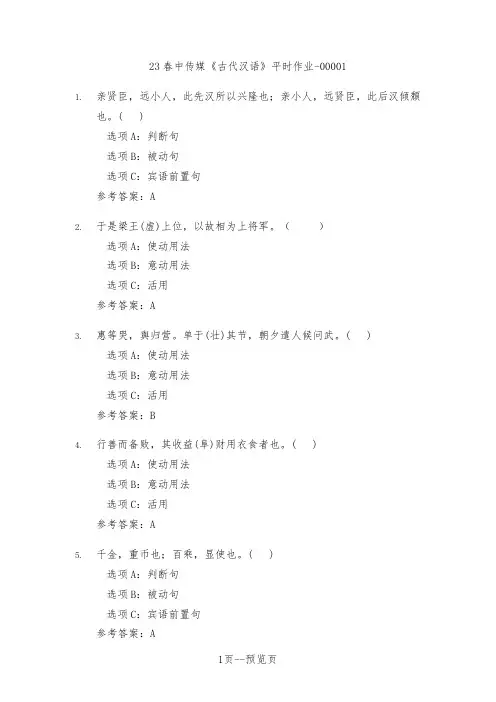 23春中传媒《古代汉语》平时作业一