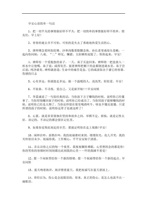 经典的早安心语一句话_2020早安心语祝福语100句(最新)