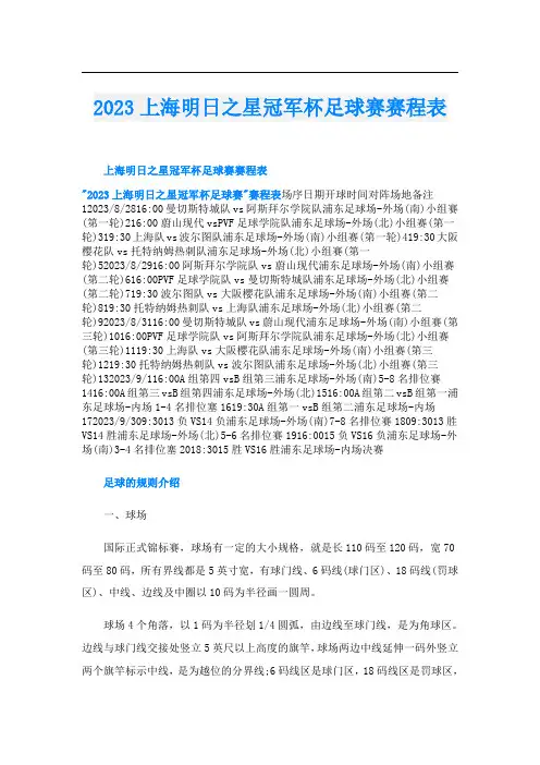 2023上海明日之星冠军杯足球赛赛程表