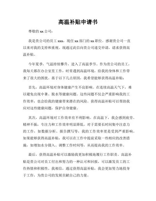 高温补贴申请书