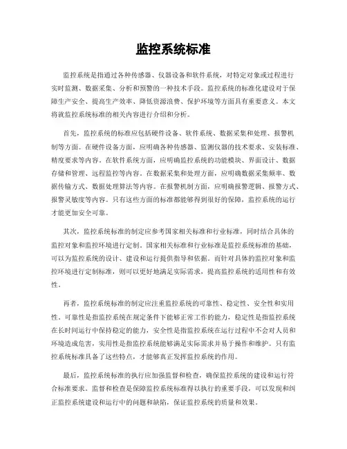 监控系统标准