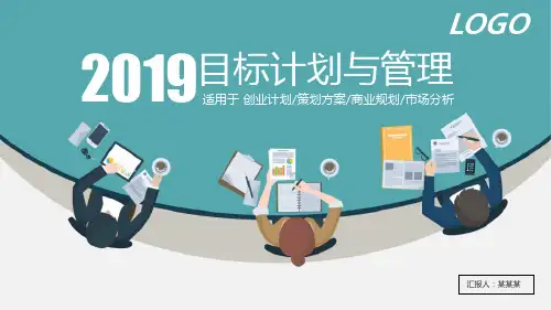 目标管理的基本思路ppt