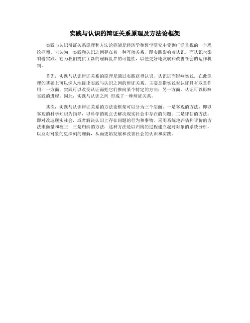 实践与认识的辩证关系原理及方法论框架