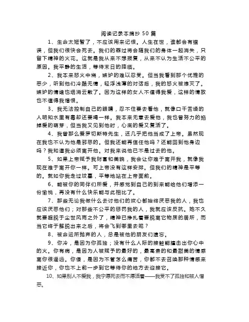 阅读记录本摘抄50篇