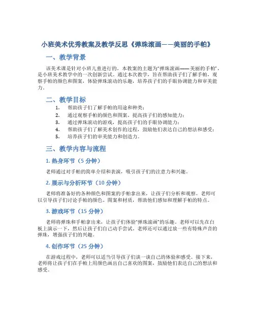 小班美术优秀教案及教学反思《弹珠滚画——美丽的手帕》