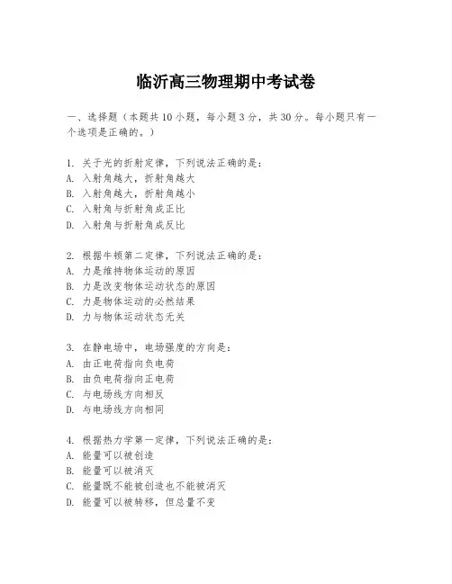 临沂高三物理期中考试卷