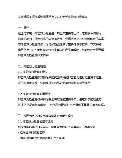 中国药典2015年版抑菌效力检查法解读