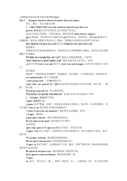 人教版九年级英语unit3知识点,单词讲解