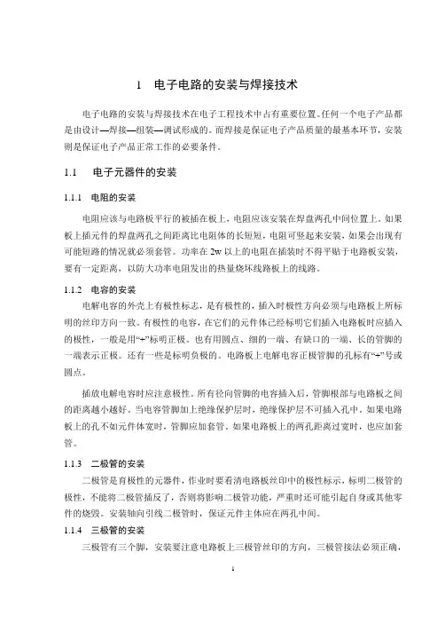 制作万能充实训报告