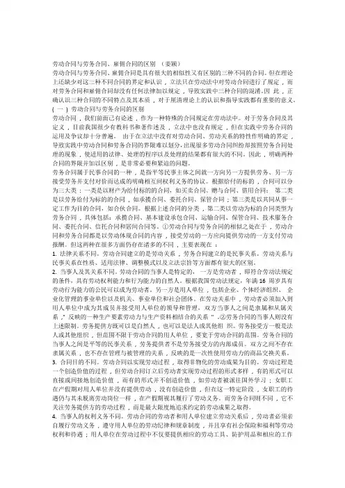 劳动合同与劳务合同雇佣合同的区别