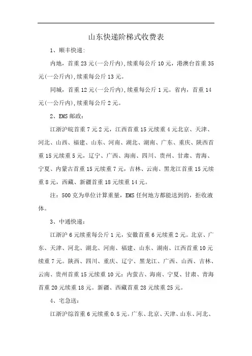 山东快递阶梯式收费表