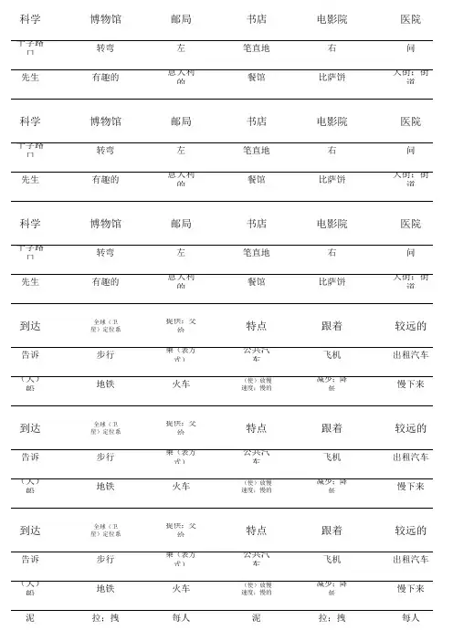 人教版PEP英语六年级上册单词听写