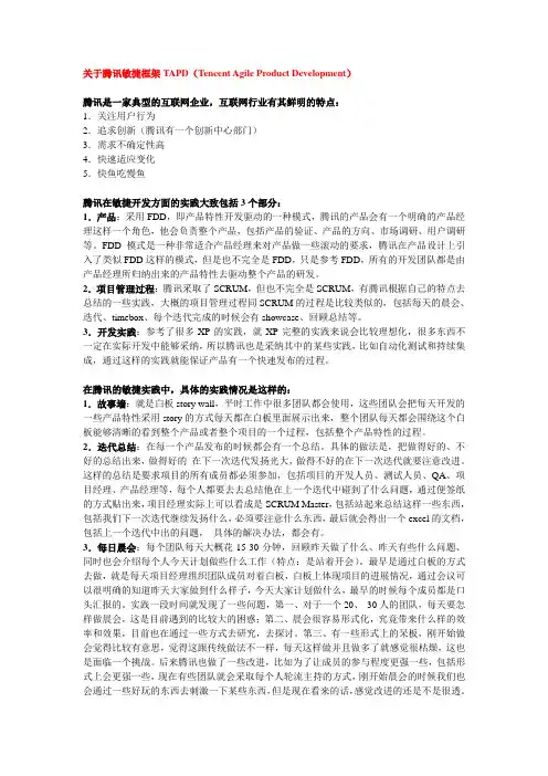 腾讯scrum项目案例