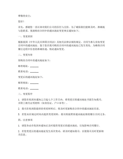 购房合同通讯地址变更通知