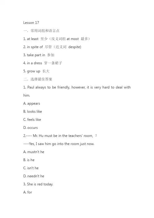 新概念英语第二册Lesson17 同步练习(含答案)