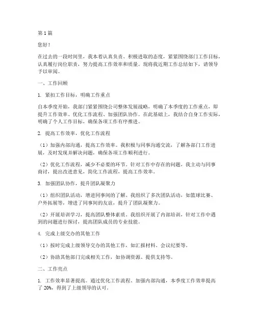向上级汇报工作总结范文(3篇)