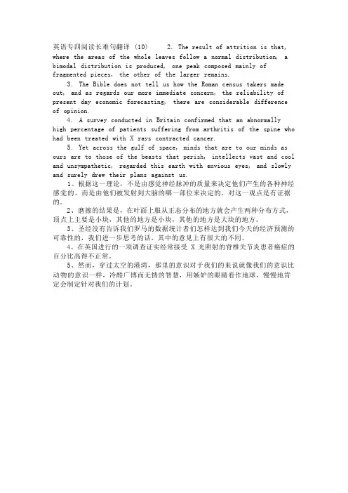 英语专四阅读长难句翻译(10)