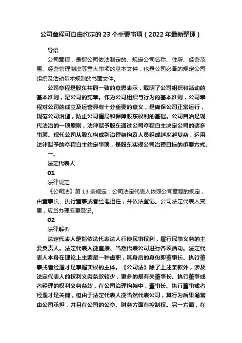 公司章程可自由约定的23个重要事项（2022年最新整理）