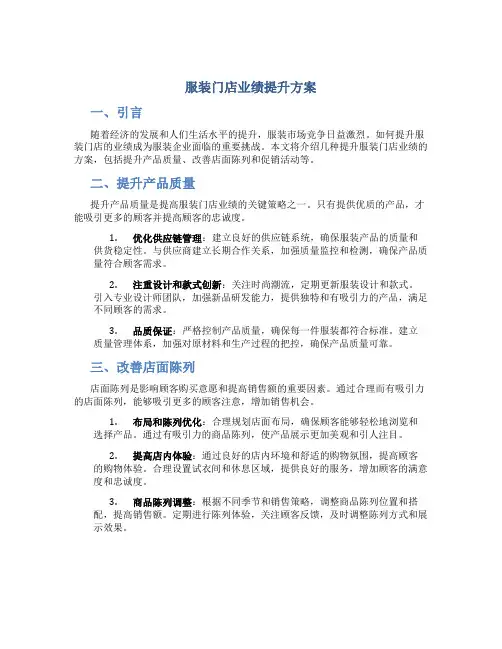 服装门店业绩提升方案