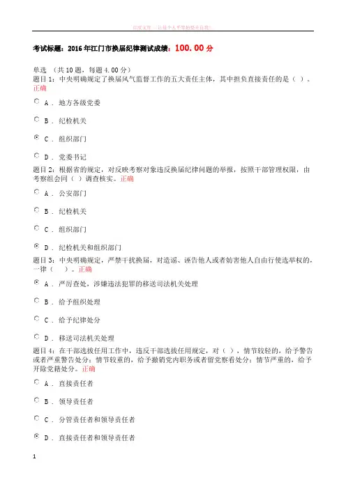 2016年换届纪律测试题目及答案之二