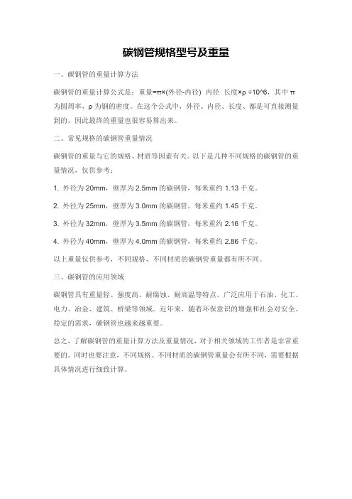 碳钢管规格型号及重量