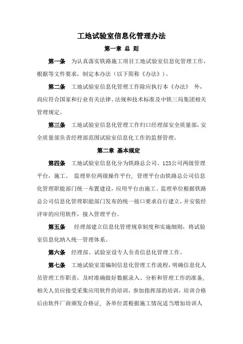 工地试验室信息化管理办法