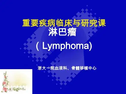 非霍奇金淋巴瘤病因ppt课件