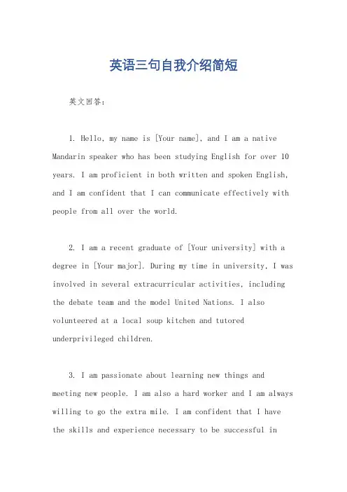 英语三句自我介绍简短