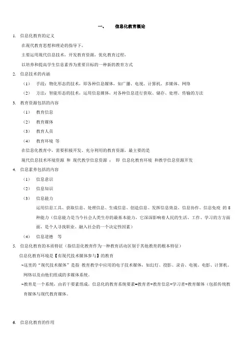 现代教育技术复习提纲+答案!超级重点~!