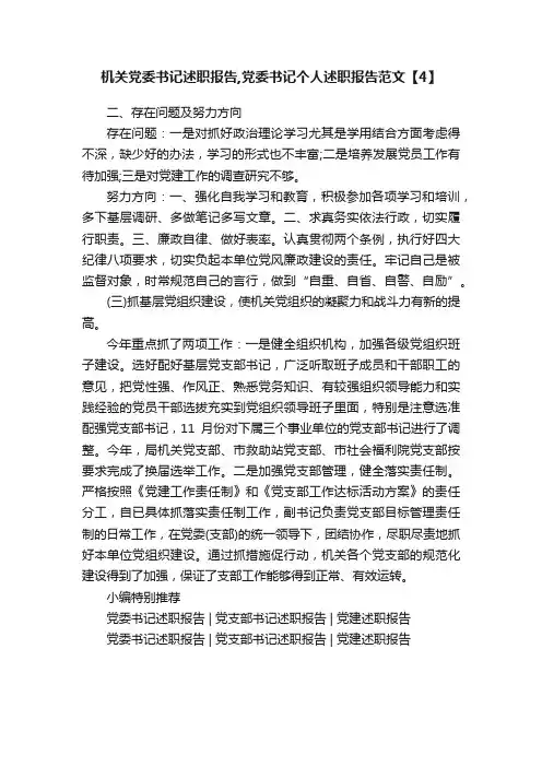 机关党委书记述职报告,党委书记个人述职报告范文【4】