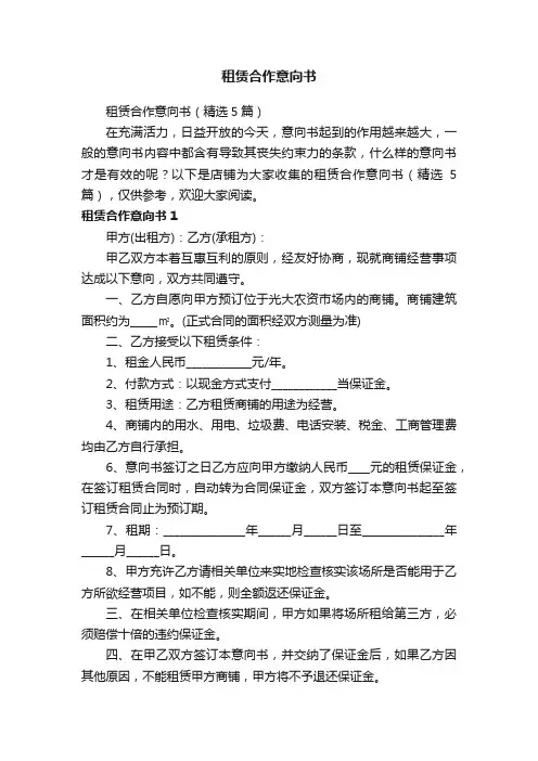租赁合作意向书