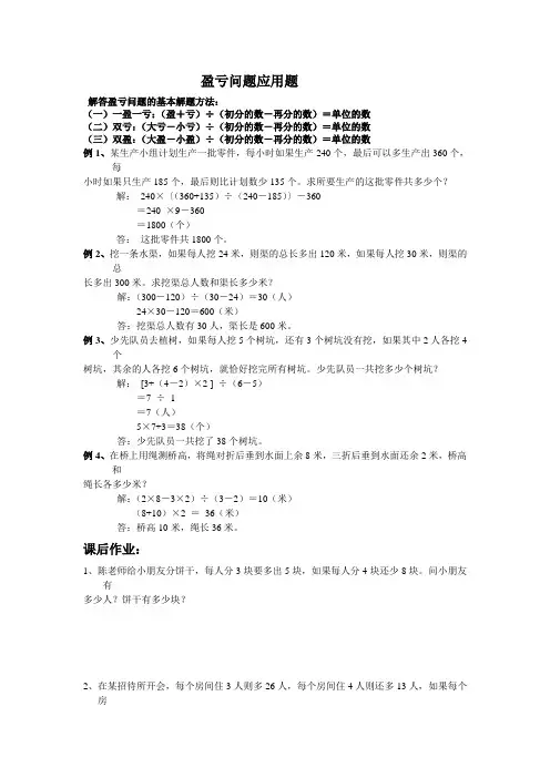 (完整版)盈亏问题应用题