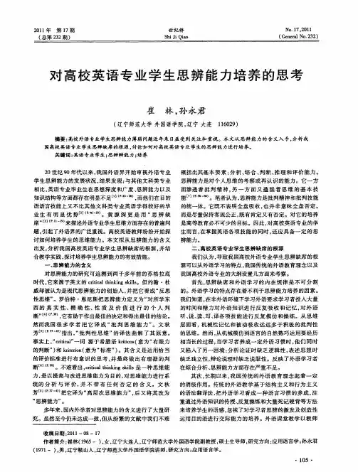 对高校英语专业学生思辨能力培养的思考