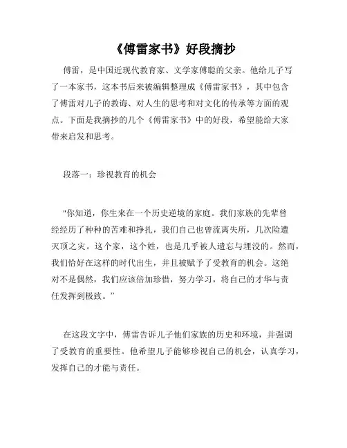 《傅雷家书》好段摘抄