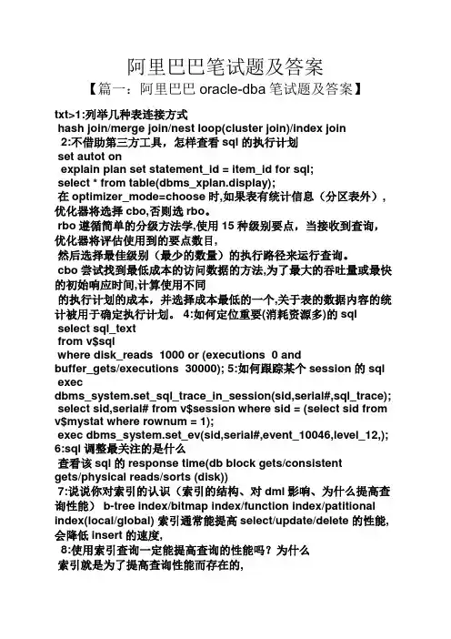 阿里巴巴笔试题及答案