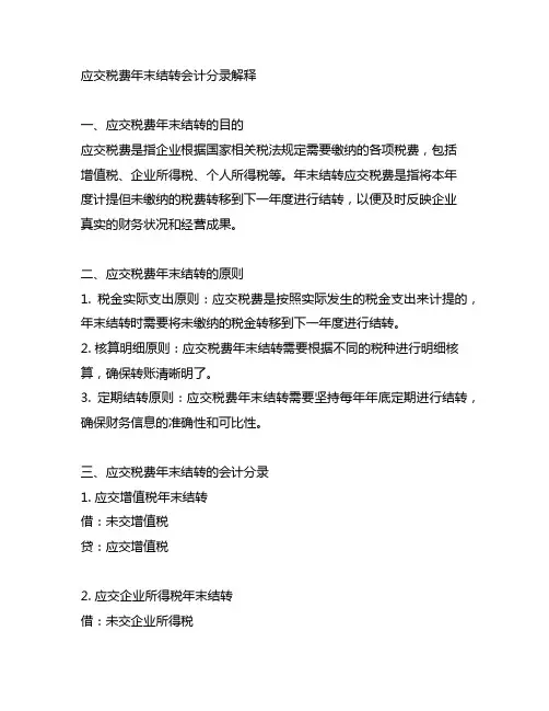 应交税费年末结转会计分录解释