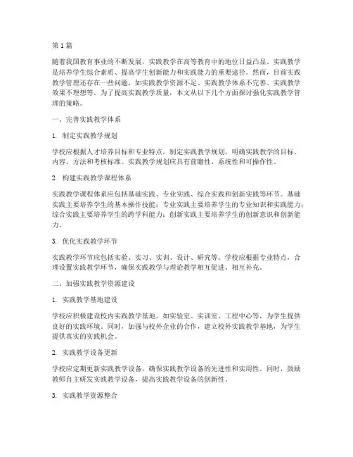 强化实践教学管理(3篇)