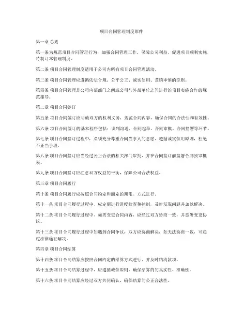 项目合同管理制度原件