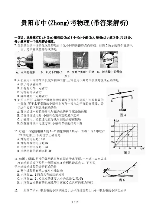 贵阳市中考物理(带答案解析)