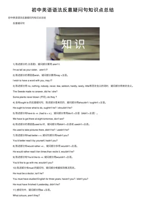初中英语语法反意疑问句知识点总结