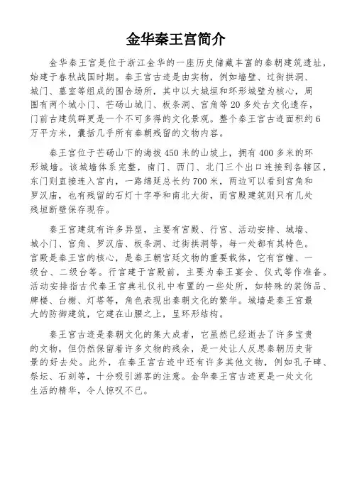 金华秦王宫简介